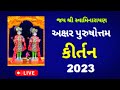 Baps live   aksharpurushottam kirtan 2023  aksharpurushottam darshan   swaminarayan kirtan baps