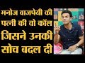 कौन से वाकये के बाद Manoj Bajpayee ने तय किया सिर्फ पैसे के लिए फिल्में नहीं करेंगे | The Lallantop