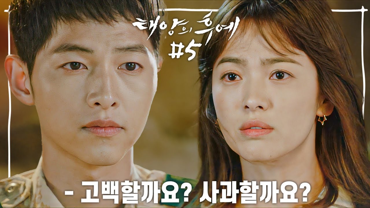 [Eng] [십분요약] [태양의 후예 Ep.05] 차한대를 해먹고 만난 인연! 드디어 연인으로 발전?  [신기누설xKBS] l KBS방송