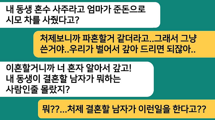 엄마가 준 돈으로 동생의 혼수를 사줬던 남편이 시모 차를 구입했는데, 동생의 남편이 될 사람이 찾아와 명함을 건네자 동생은 놀라서 크게 기절할 듯이 엎드리고 있다.