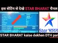 STAR BHARAT DEKHE FREE DISH PAR! ( स्टार भारत चैनल ऐसे देखे फ्री डिश पर ✅