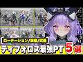 【エンドフィールド】最適PTはこれ!限定★6キャラ「ティフォロス」で組めるオススメ最強パーティー編成5選! オペレーター性能解説/ローテーション/モチーフ武器/装備【アークナイツEndfield】