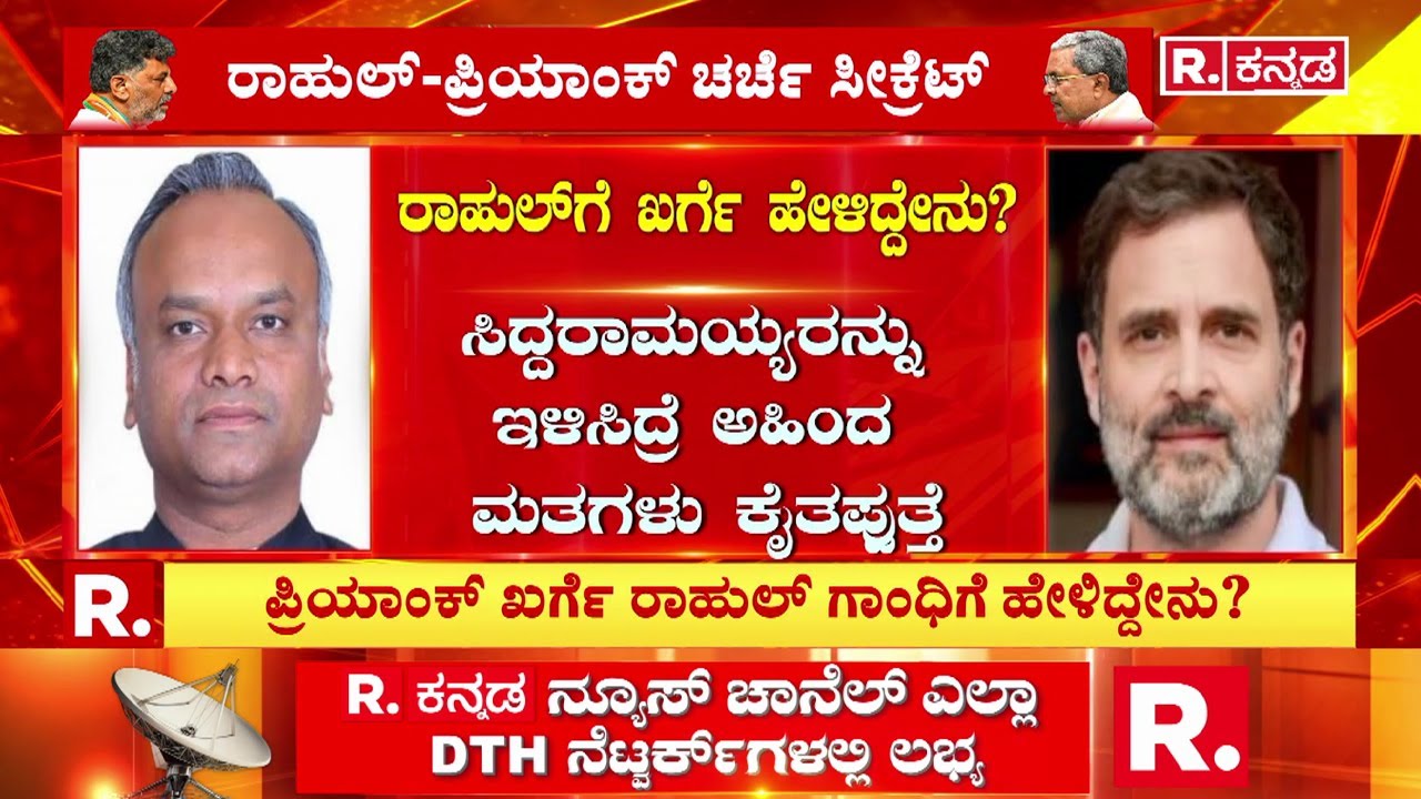 CM Siddaramaiah Vs DK Shivakumar : ಸಿದ್ದರಾಮಯ್ಯರನ್ನು ಇಳಿಸಿದ್ರೆ ಅಹಿಂದ ಮತಗಳು‌‌ ಕೈತಪ್ಪುತ್ತೆ | Karnataka