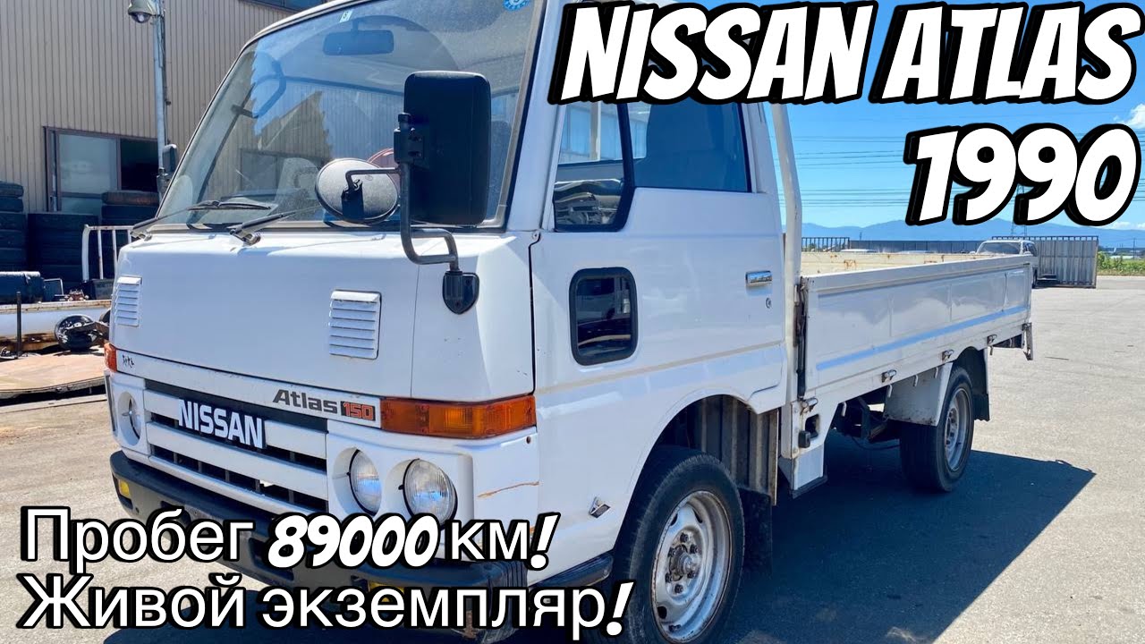 Ниссан Атлас 4х4 Купить Б У