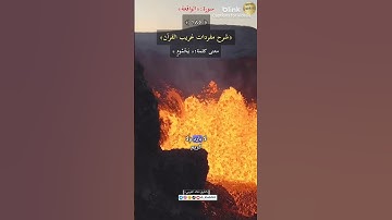 معنى كلمة :(يحموم)١٨٥-شرح مفردات غريب القرآن/سورة الواقعة ،الشيخ خالد الحرمي.