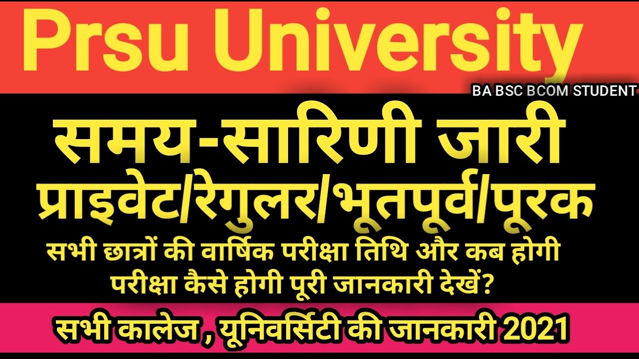वार्षिक परीक्षा2021-समय सारिणी जारी-Annual Exam 2021 Time Table -Prsu University