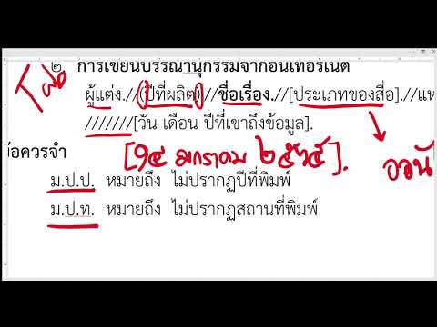 การเขียนบรรณานุกรม
