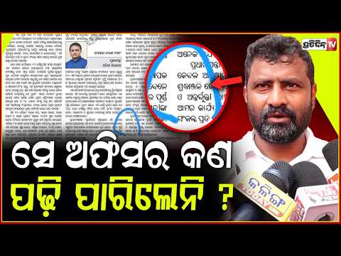ମୁଖ୍ୟମନ୍ତ୍ରୀଙ୍କ ପାଇଁ ଯିଏ ଲେଖିଛନ୍ତି, ସେ ଭୁଲ ରେ ଶ୍ରଦ୍ଧାଞ୍ଜଳି ଲେଖିଛନ୍ତି ! word Mistake in CM editorial
