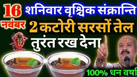 शनिवार की रात !?एक कटोरी सरसों के तेल 😱::वाला उपाय अवश्य करें#pardeep misra#upay