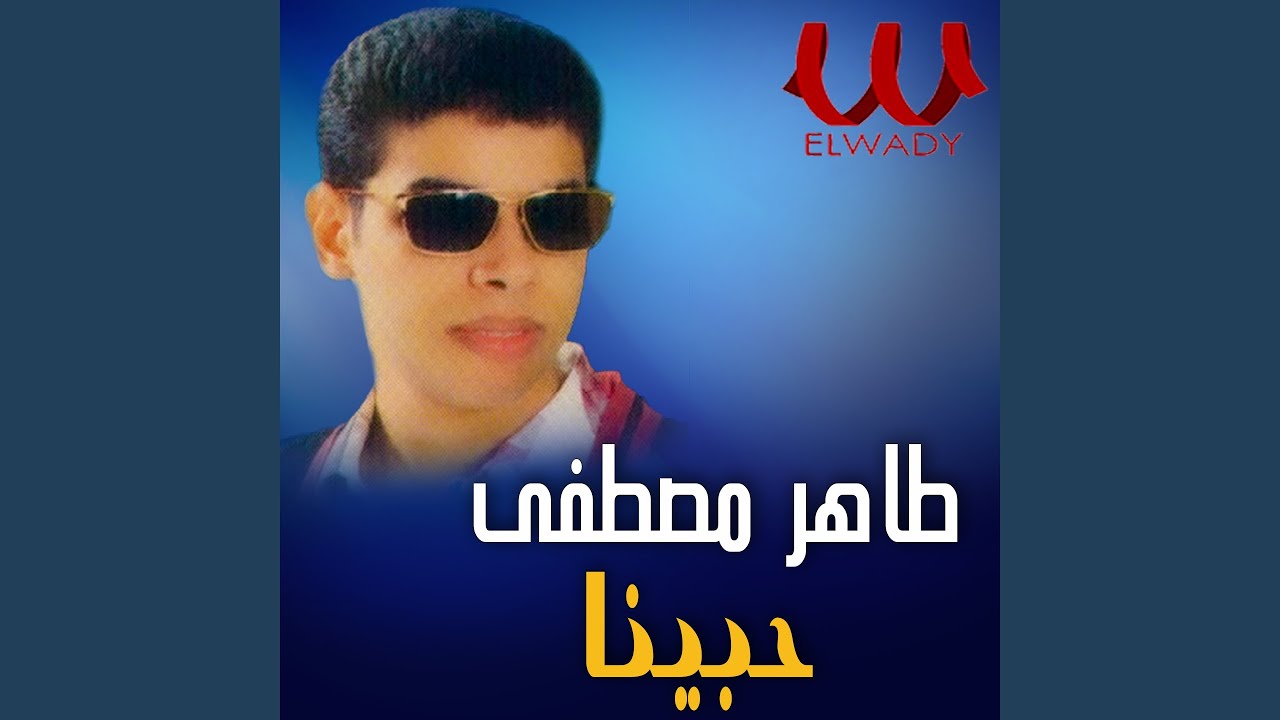 Sleduj Habena - حبينا na YouTube Sleduj Habena - حبينا na YouTube