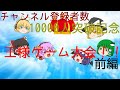 【ゆっくり茶番】チャンネル登録者数10000人突破記念少しカオスな王様ゲーム大会！！(前編)