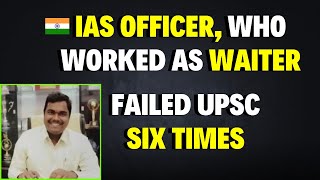 IAS officer worked As Waiter Failed 6 Times / #motivation #upsc