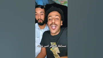 ضالعي شيز مسابقة أمير الشعراء اليافعي المنظم والداعم والفائز يافعي تتوقعو يفوز شبواني 