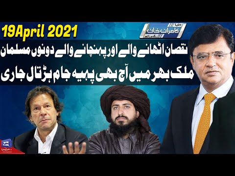 Dunya Kamran Khan Kay Sath | 19 April 2021 | Dunya News | HD1V
