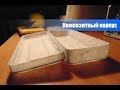 Композитный корпус для часов (видео - 3)