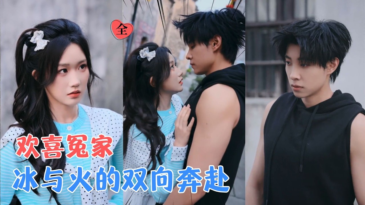 马小宇&张晋宜 | 一直戴着“完美面具”的学霸女神，意外闯入校霸世界，两人从互相较劲到彼此靠近，较着较劲，却较出了真心！[MULTI SUB | FULL] #MiniDrama #精彩大陆短剧