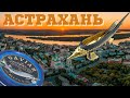 Астрахань/обзор города за 2 дня/достопримечательности/кремль/рынки/цены/куда сходить/что купить/2021