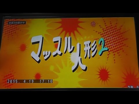 【Wii みんなのリズム天国】マッスル人形２　パーフェクト