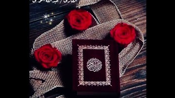 سورة الروم القارئ عبدالله الموسى