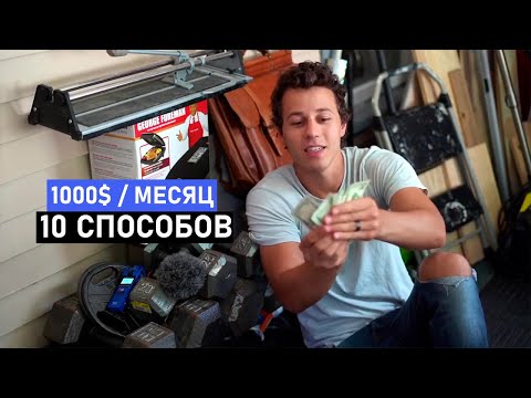 зарабатывай РЕАЛЬНЫЕ ДЕНЬГИ не выходя из дома!  (Перевод Gabe Bult)