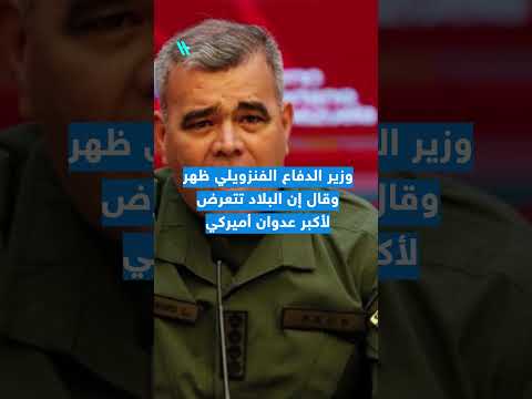 ترامب يعلن اعتقال مادورو وزوجته فنزويلا تحت غموض سياسي وأمني 