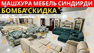 Машхура мебель синдирди! Бомба скидкаларни эълон қилади. Мебель нархлари