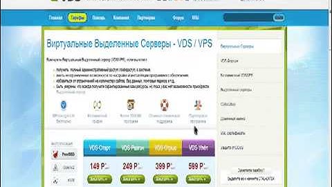 хостинг VDS за 150 руб в месяц