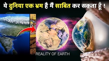ये दुनिया एक भ्रम है और मैं इसे साबित कर सकता हूँ | Universe is an Illusion and I can Prove it