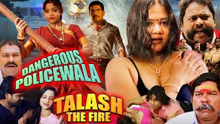 Download Lagu Dangerous Policewala | Talash The Fire | Double Movies | Mamatha Rauth, KM Rajendra apsarey MP3 Download Lagu Dangerous Policewala | Talash The Fire | Double Movies | Mamatha Rauth, KM Rajendra apsarey MP3