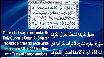 سورة البقره مكرره 5  لكل اية 238 الى 242  Surat Al-Baqarah repeated 5 for each verse 238 to 242