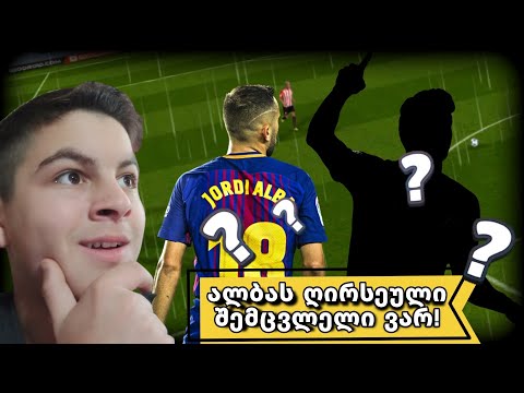 ალბას ღირსეული შემცვლელი ვარ! ფეხბურთელი კარიერა  #1