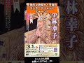 ラスボス降臨!絢爛豪華な衣装とセット!圧倒的な歌唱力と至極のエンターテイメントステージ!「小林幸子コンサート」が、3/1(日)にあるんだって♪