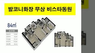 괴정동 비스타동원 아파트 중도금 60% 이자후불제사하역 동원비스타아파트 괴정시장 뉴코아 대티터널 비스타동원 동영상