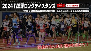 東日本実業団陸上競技連盟の配信のサムネイル画像