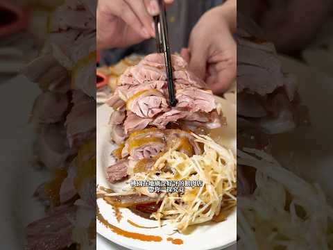 桃園極品煙燻鵝肉 你有吃過嗎？（南平鵝肉） #food #美食 #台灣美食 #foodie #小吃 #街頭美食 #japanesefood