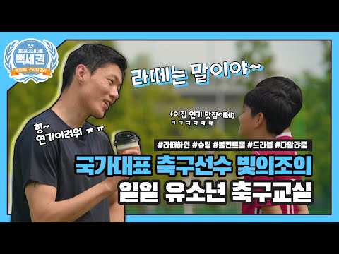 [ENG] 라떼는☕말이야🐴 ~ 황의조 선수에게 배우는 ⚽축구⚽ 기초 클래스!｜Hwang Uijo｜1day Soccer Class