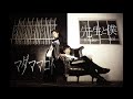 【先生】マダママゴト踊ってみた【僕】