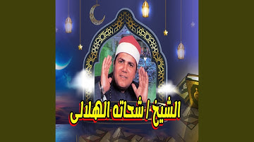 ما تيسر من سورة مريم