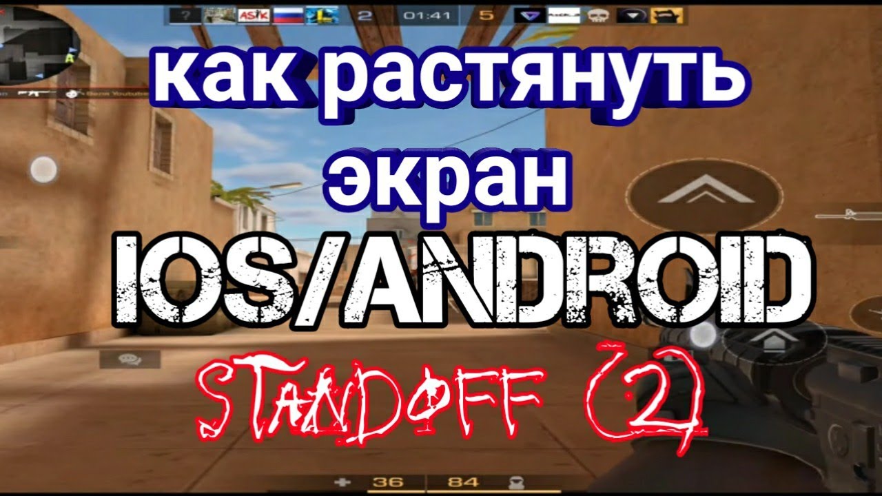 Растянуть экран в standoff