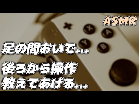 【ASMR】ゲームが下手な彼女が可愛すぎて 彼氏がたくさん甘やかす…【シチュエーションボイス】【女性向け】