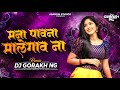 Mana Pavana Malegaav Naa मन प वन म ल ग व न Remix Dj Gorakh NG Band Style Mix Mana Pavana Malegaav Naa मन प वन म ल ग व न Remix Dj Gorakh NG Band Style Mix