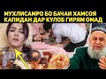 ХОЧИ МИРЗО СРОЧНО БИНЕД МУХЛИСМА БО ХАМСОЯ КАПИДАН ДАР ШАХРИ КУЛОБ ХУДМА НАТОНИСТУМ КАПИДА