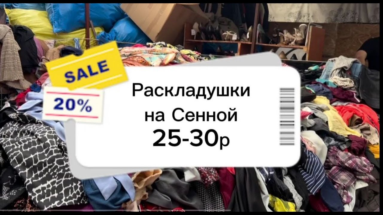 Сенной рынок СПб Часть 2 | Находки для переделок и стиль из секонд-хенда