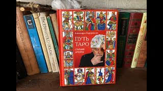 Обзор книги Алехандро Ходоровски 