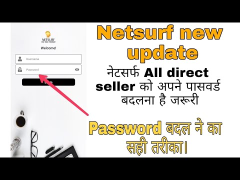 Netsurf new update | correct way to change password | पासवर्ड कैसे बदले | biofit, e tailor,