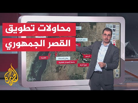 عبر الخريطة التفاعلية.. ما آخر التطورات الميدانية في السودان؟