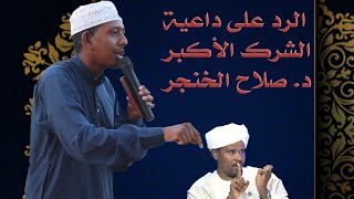 الرد على داعية الشرك الأكبر | حلقة سوق ليبيا 2020 | أحمد عبدالفراج