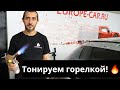 Тонировка заднего стекла с горелкой 🔥 (без фена) Полное видео без купюр.