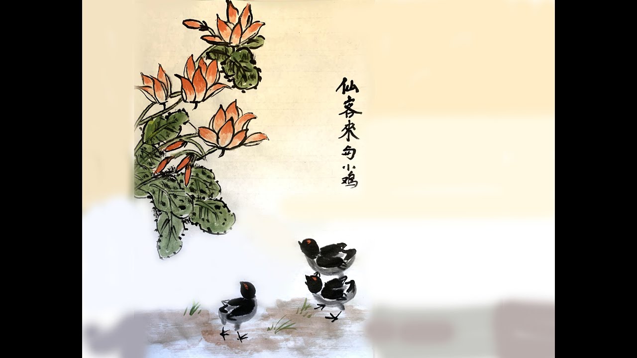 中国水墨画小鸡Chinese ink painting of chicks - YouTube