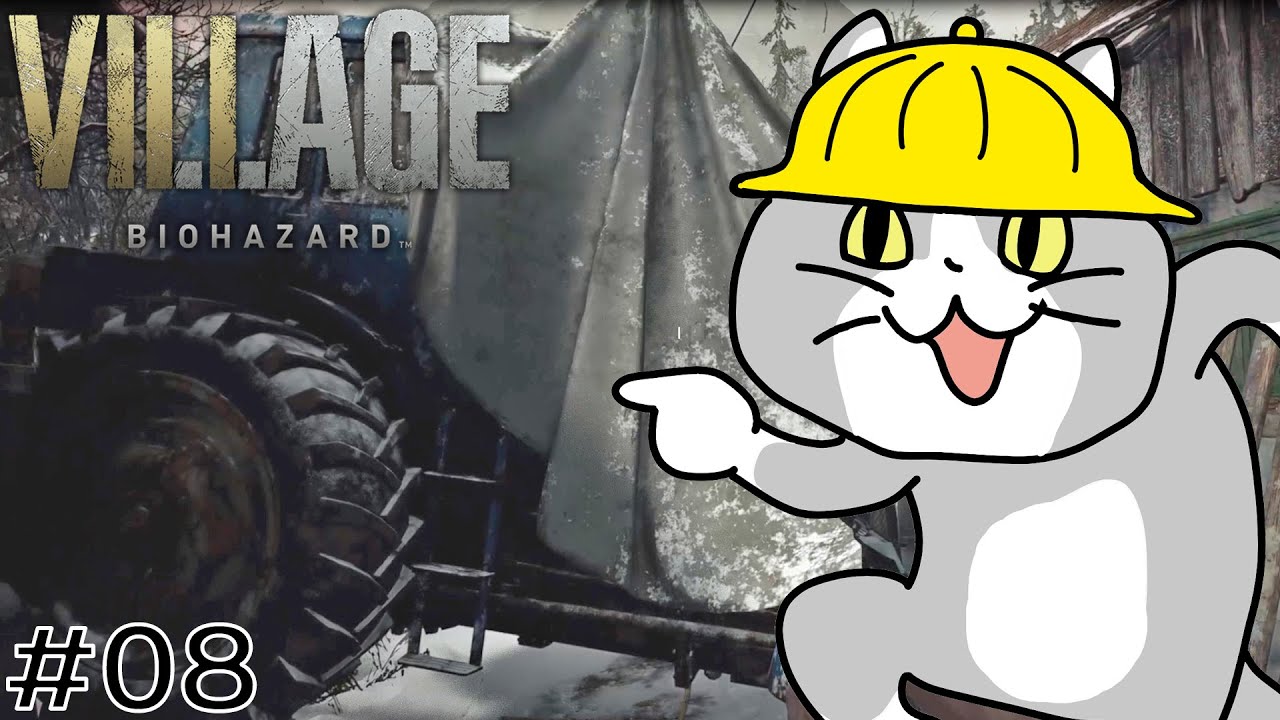 現場猫案件 #08 【BIOHAZARD VILLAGE（バイオハザードヴィレッジ